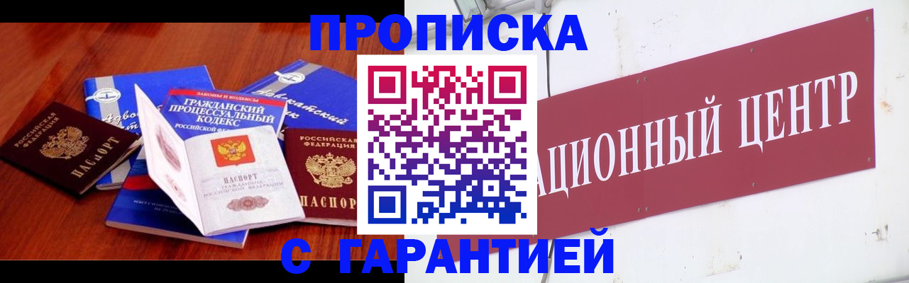 временная регистрация в Светлограде
