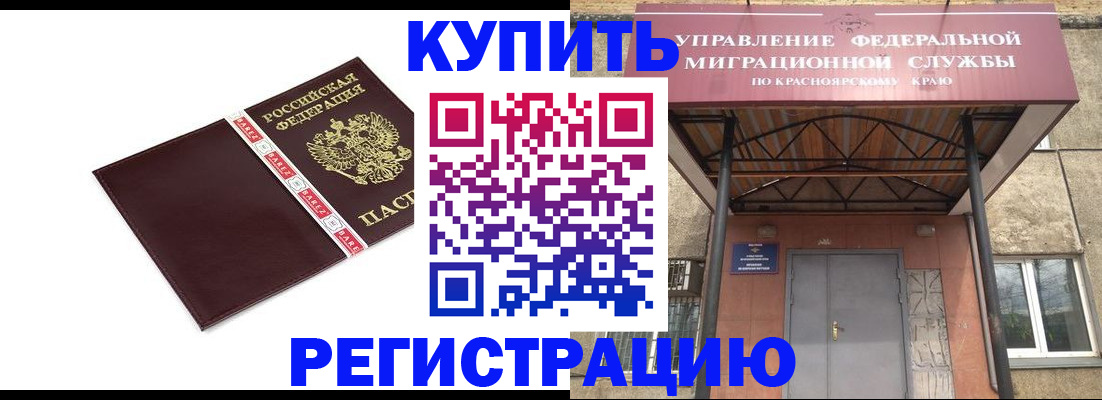 временная регистрация собственник в Светлограде